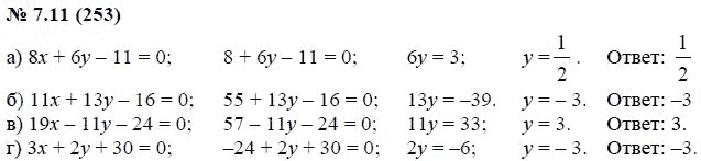 Ответ к задаче № 7.11 (253) - А.Г. Мордкович, гдз по алгебре 7 класс